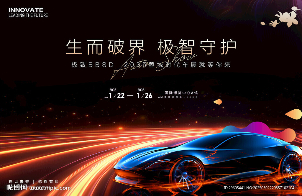 汽车新能源车展