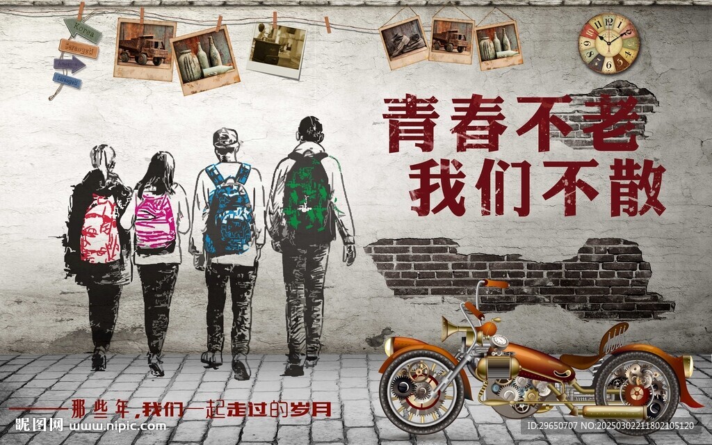 复古青春背景墙