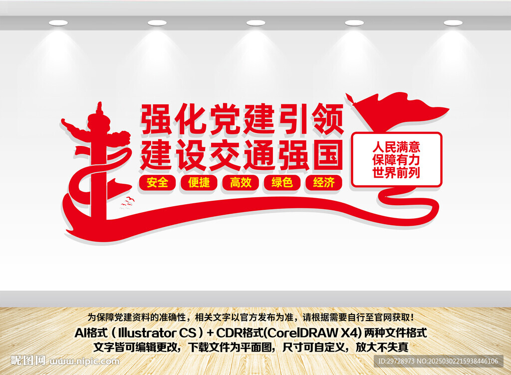 党建引领交通强国