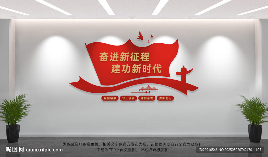 党建标语