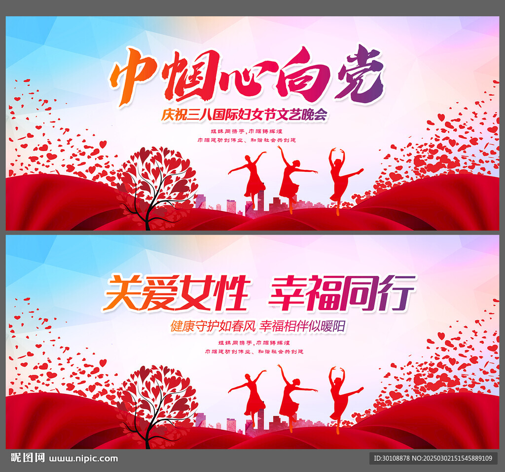38妇女节活动背景