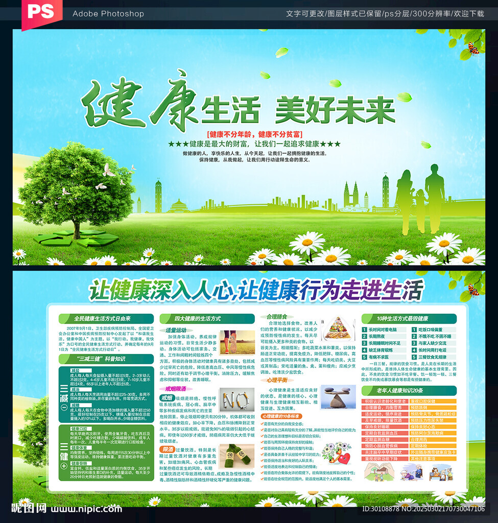 健康宣传栏