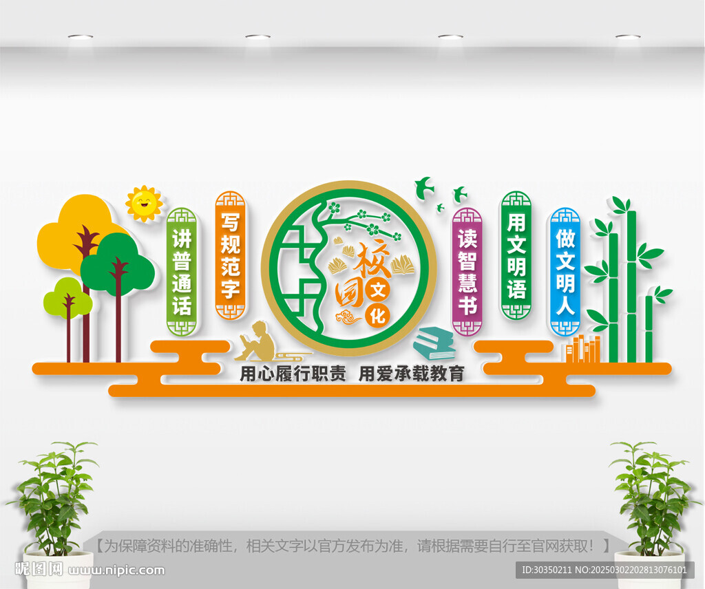 校园文化墙
