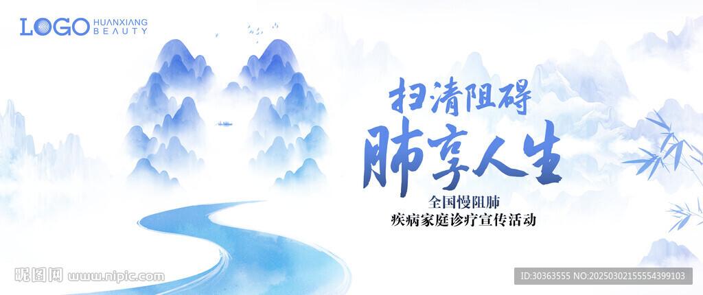 水墨肺