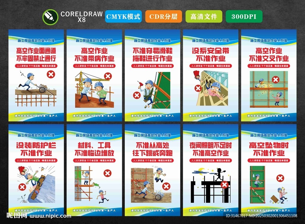 高处作业十不准