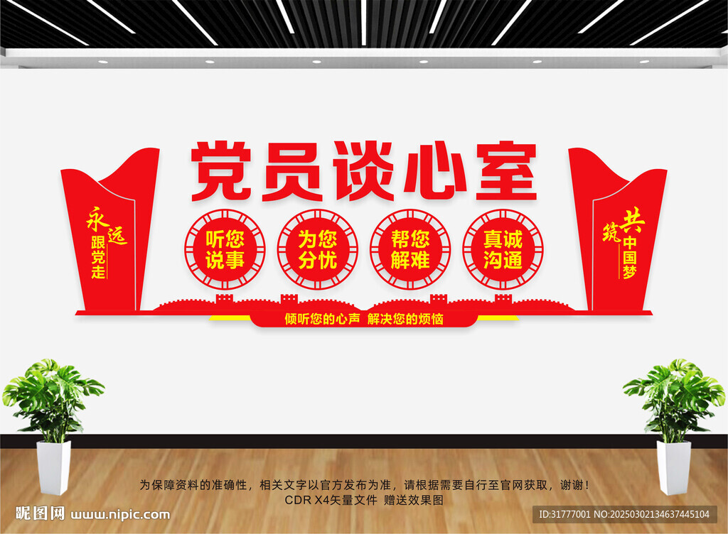 党员谈心室