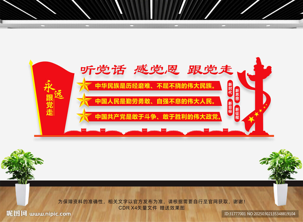 听党话感党恩跟党走