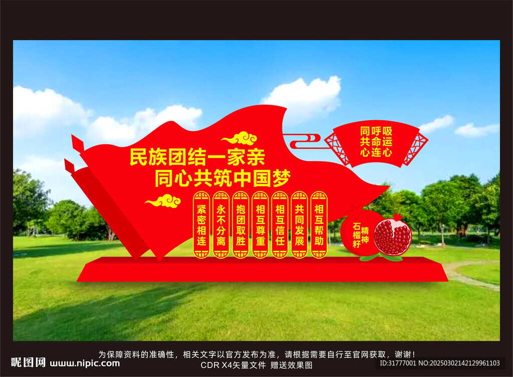 民族团结户外雕塑小品造型