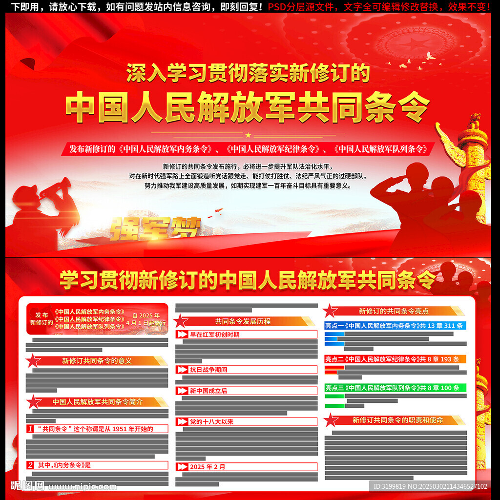 新修订的共同条令