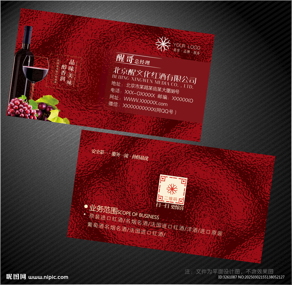红酒名片