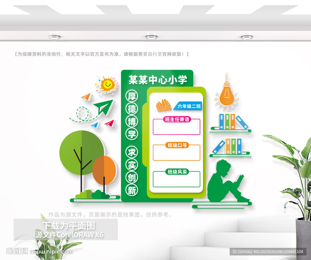 班级牌设计墙