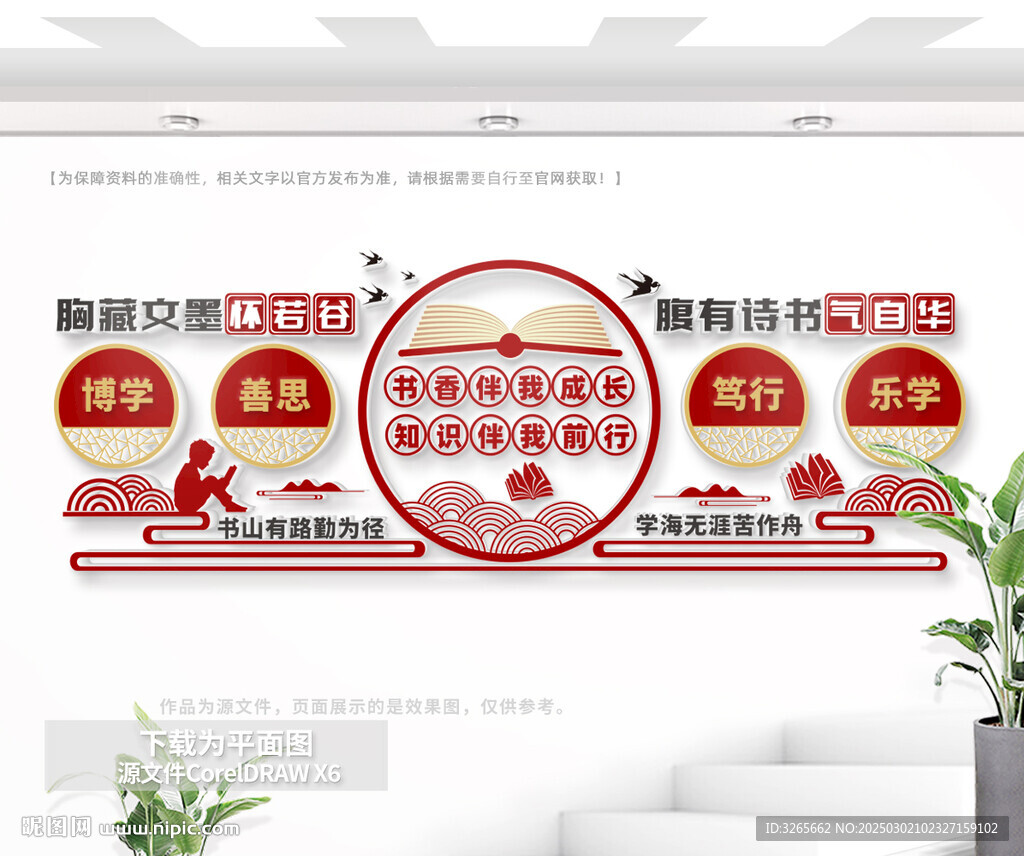 书香伴我成长读书室文化墙