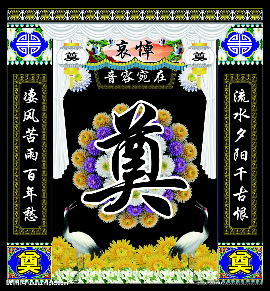 奠字背景
