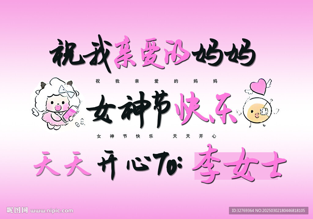 女神节横版