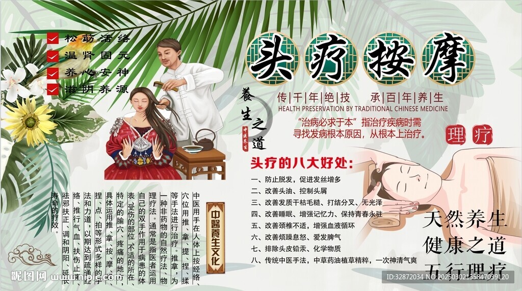 头疗按摩背景墙