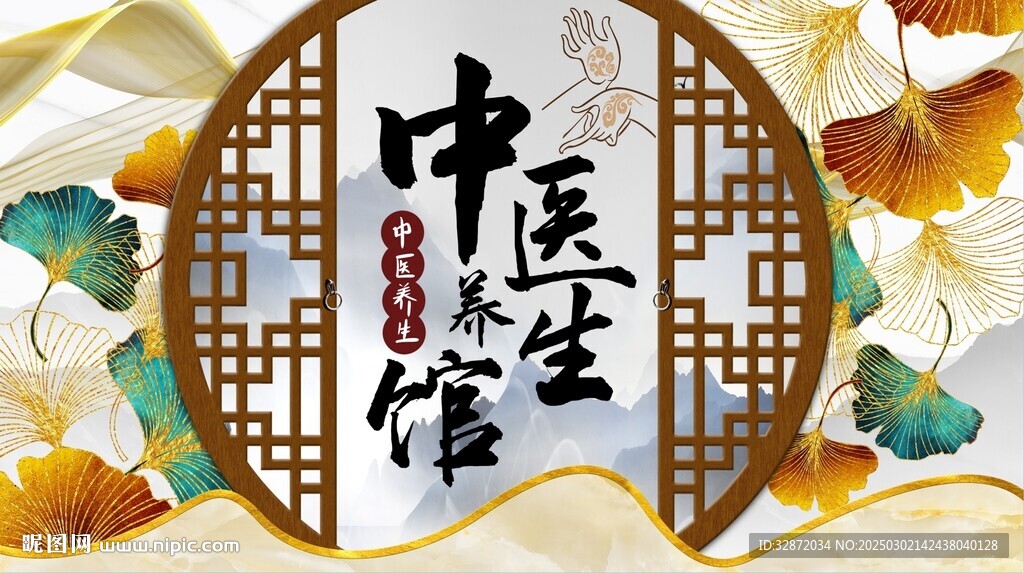 屏风中医养生馆背景墙