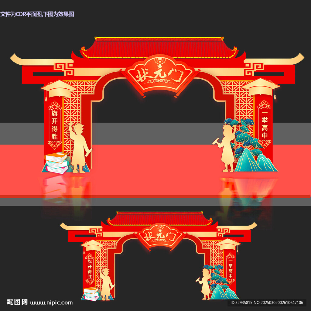 状元门