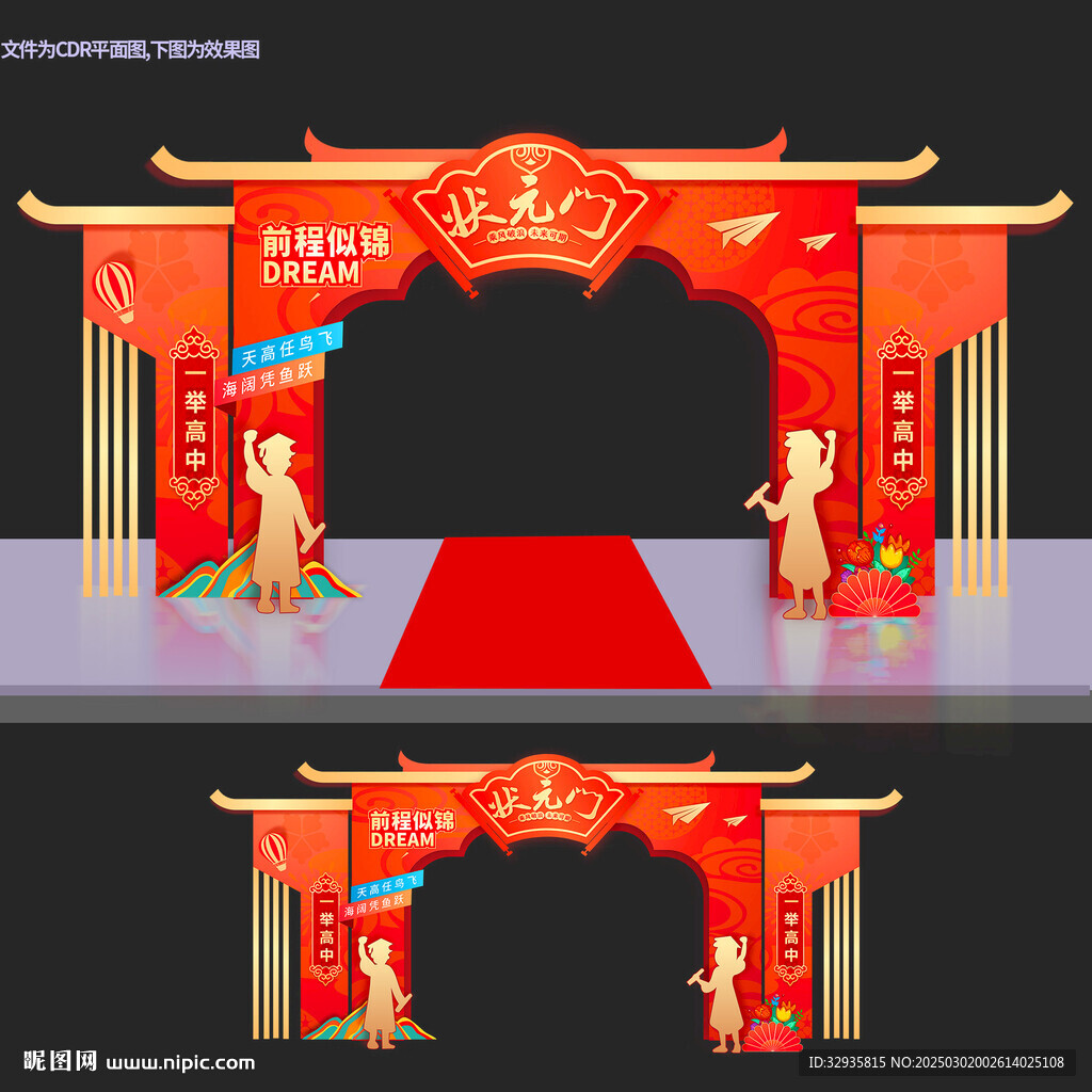 状元门