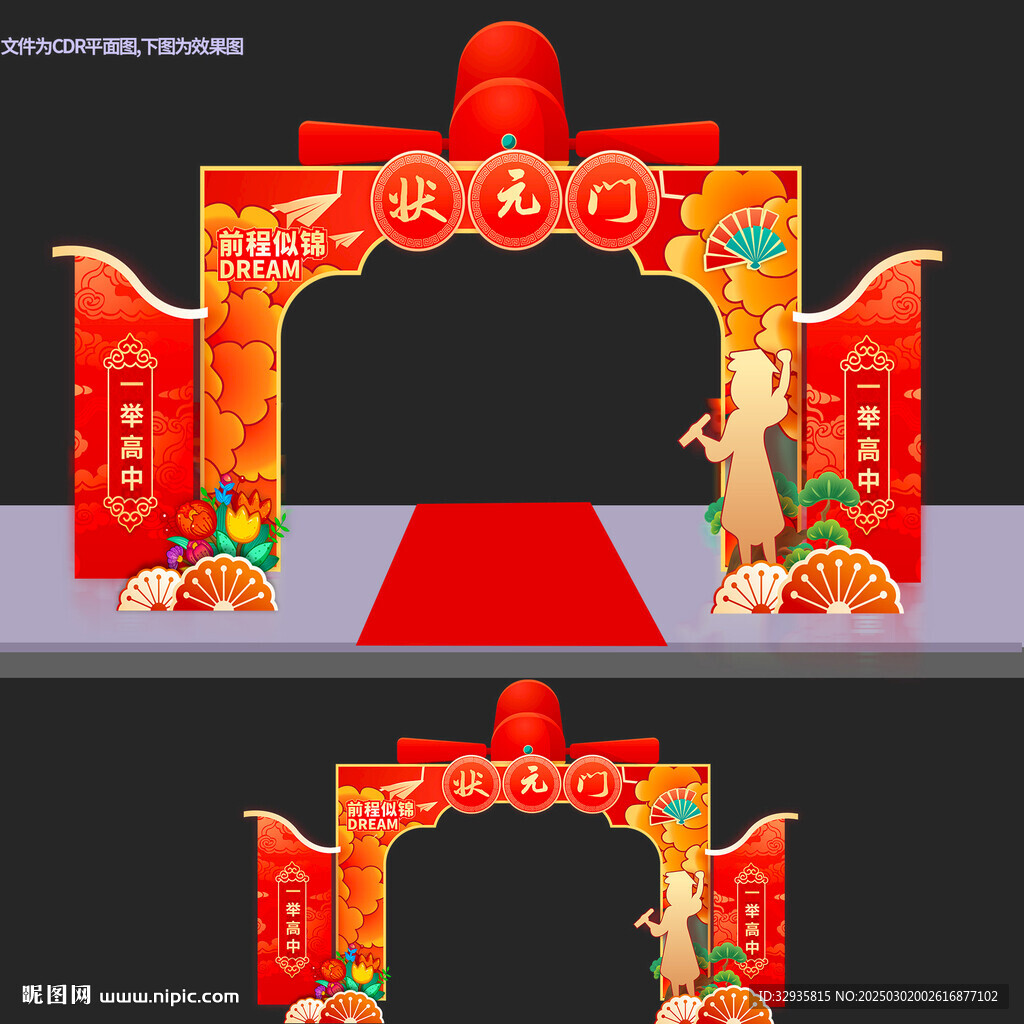 状元门