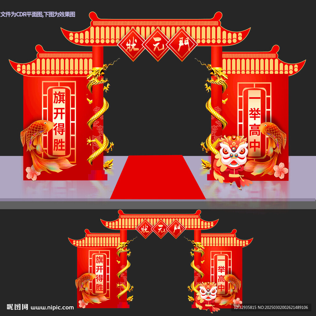 状元门