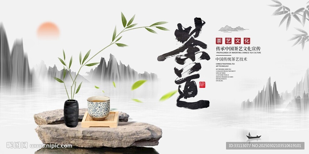 茶道展板