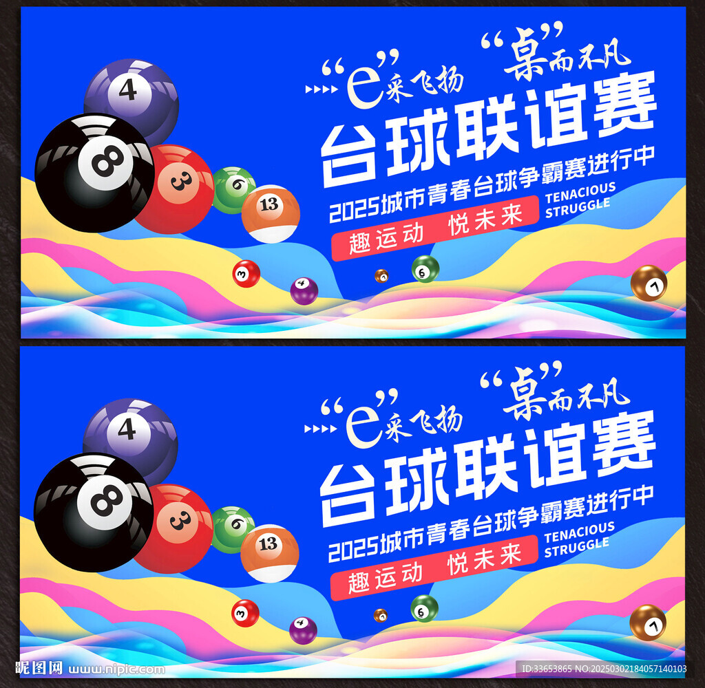 台球展板