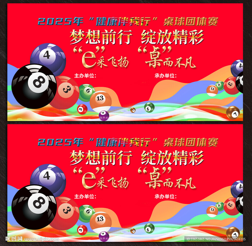 台球展板