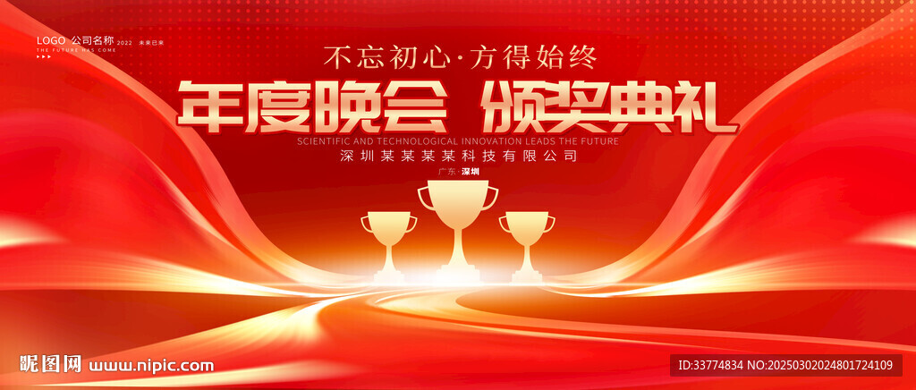 颁奖典礼