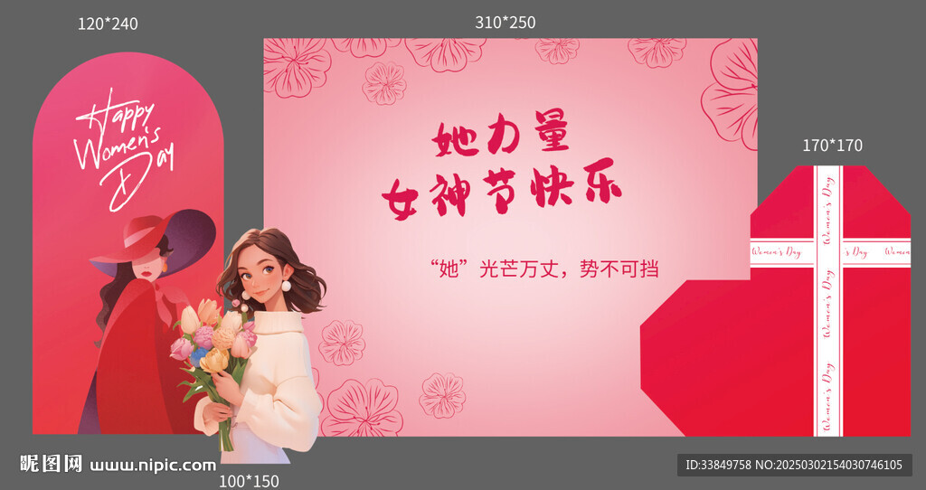 女神节美陈
