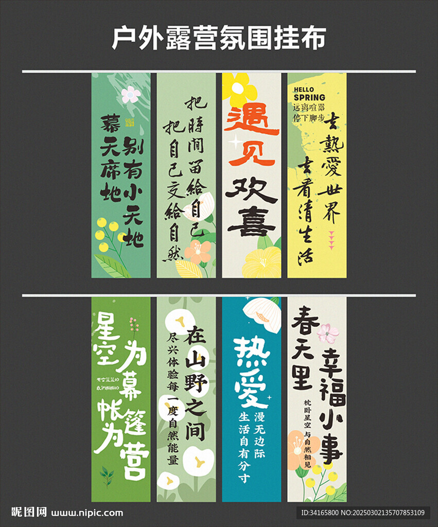 露营挂布