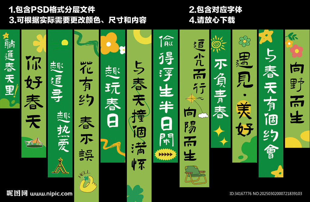 春天主题条幅