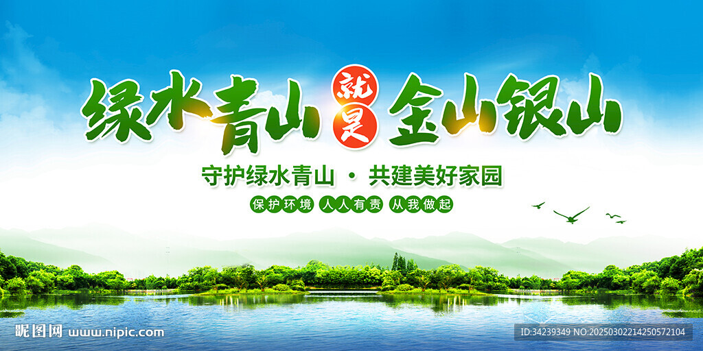 绿水青山就是金山银山