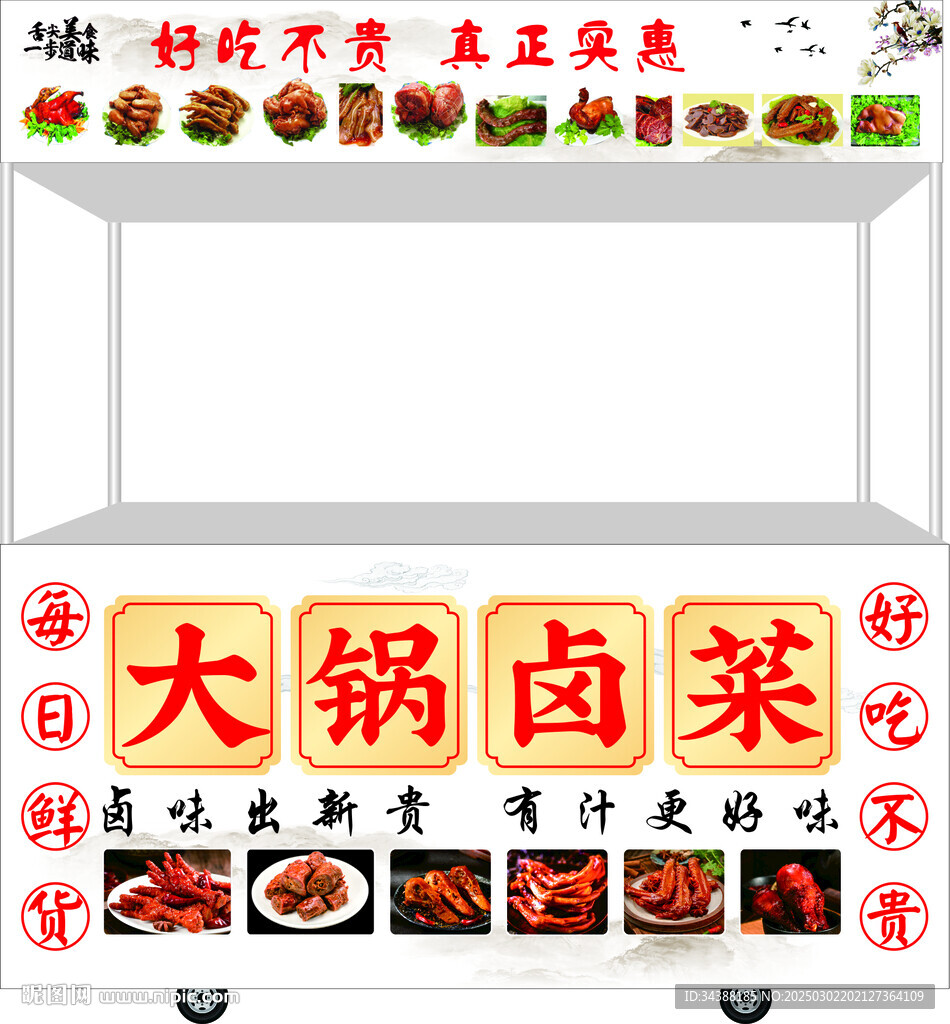 卤味餐车