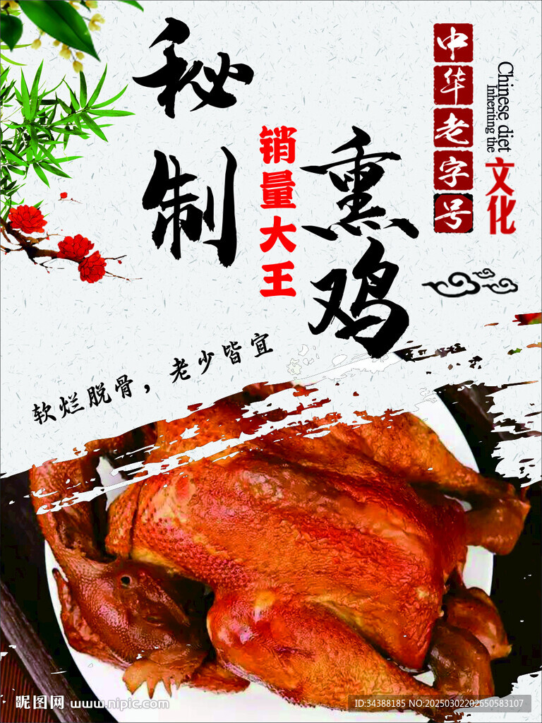 熏鸡