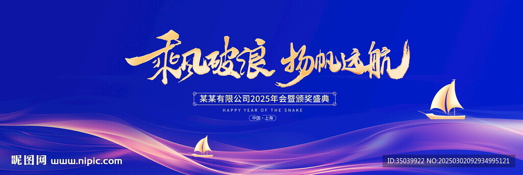 乘风破浪
