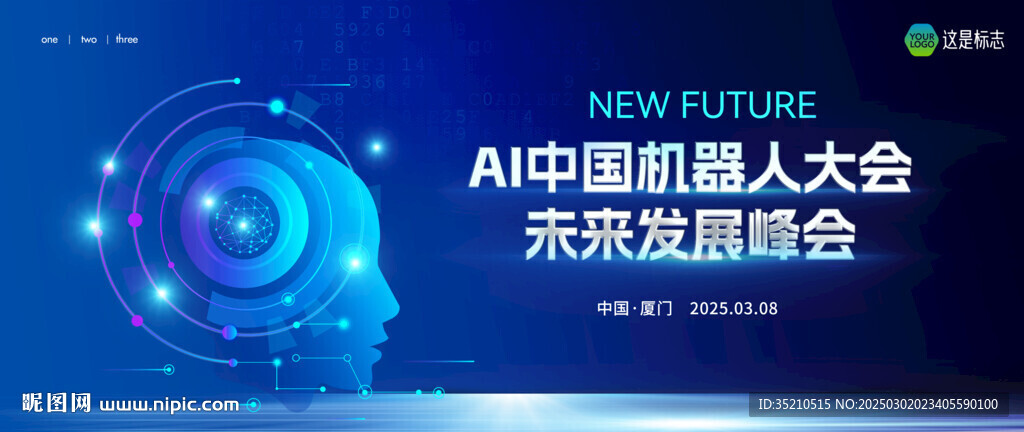 蓝色科技感舞台会议背景
