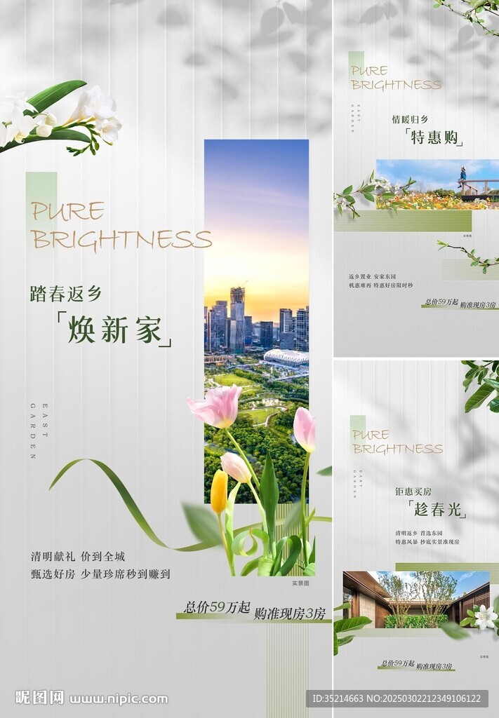 地产 春天 价值点