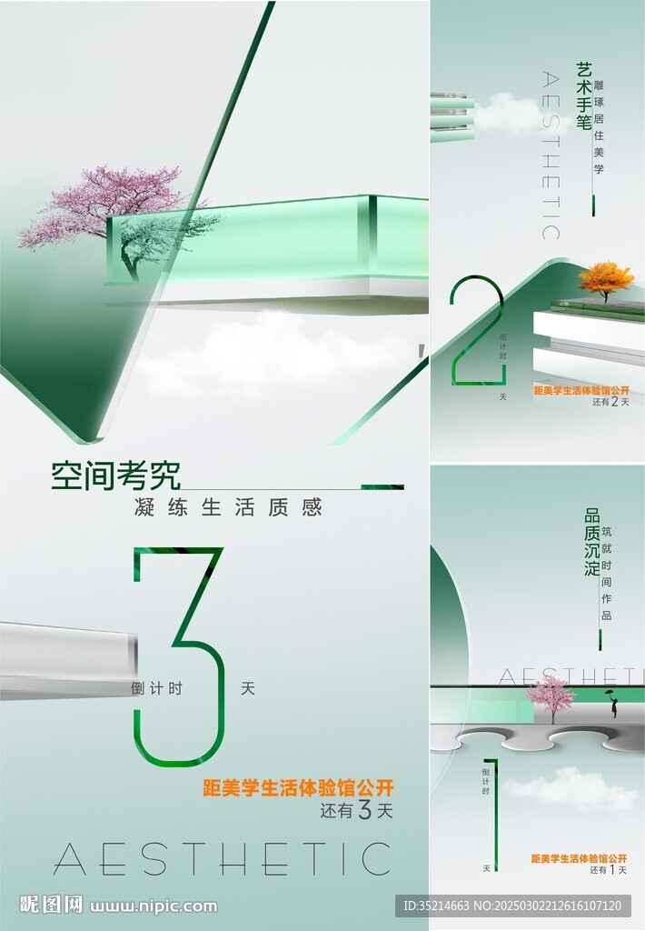 地产倒计时