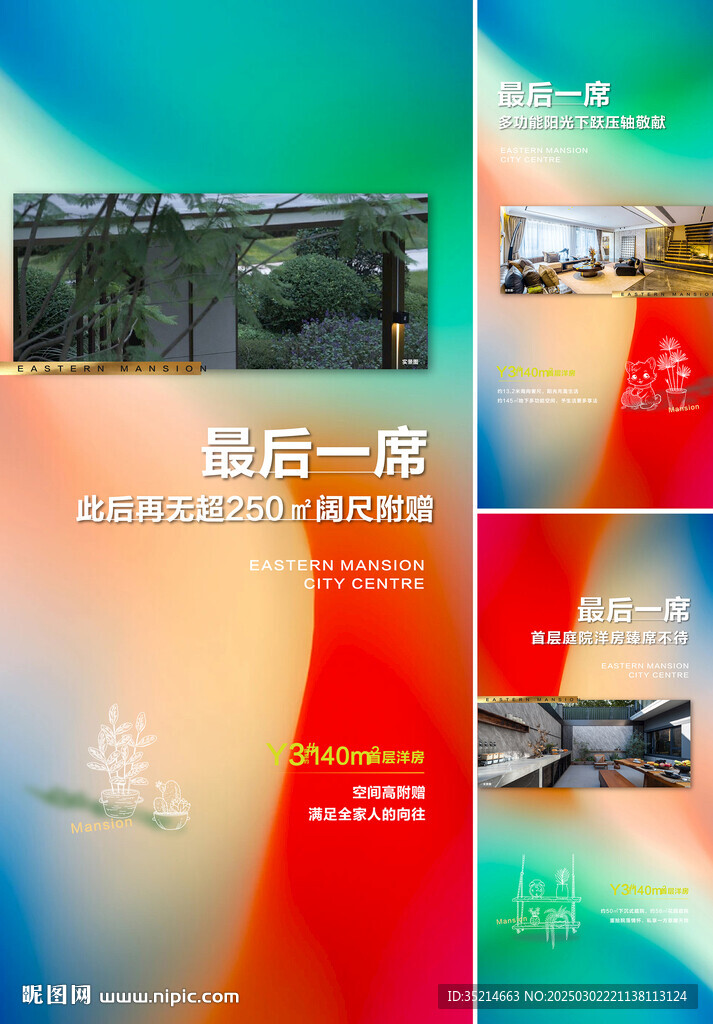 地产 价值点