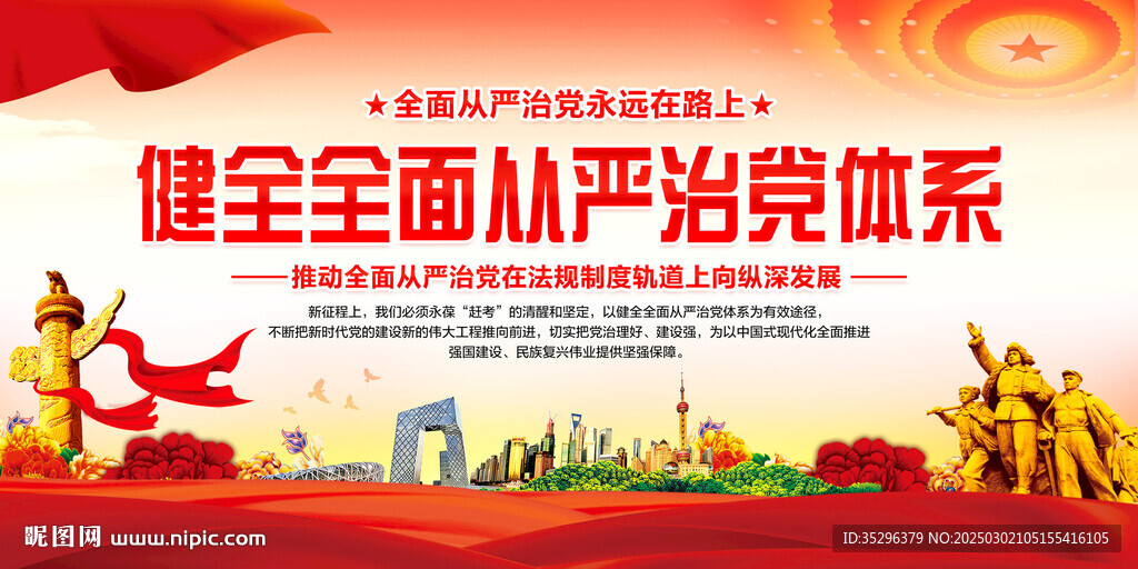 廉政文化宣传栏