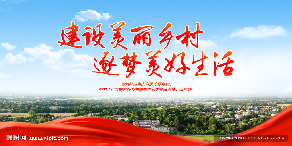 美丽乡村