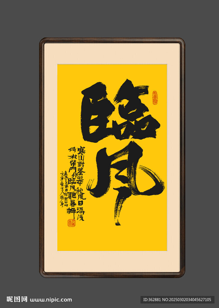 临风书法字体