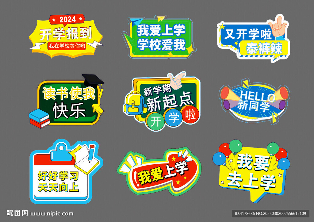 学校中学初中小学开学异型牌