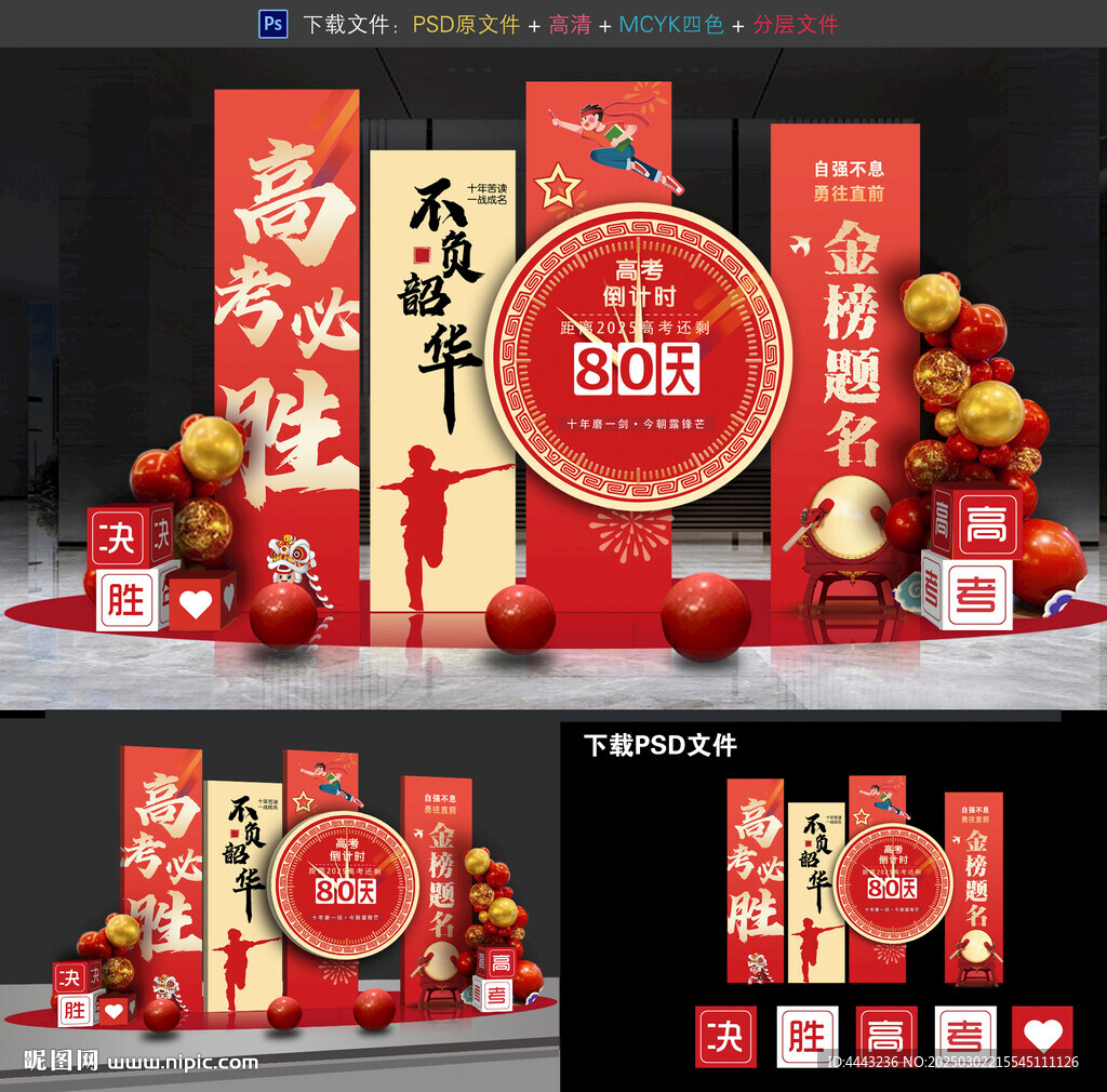 高考倒计时