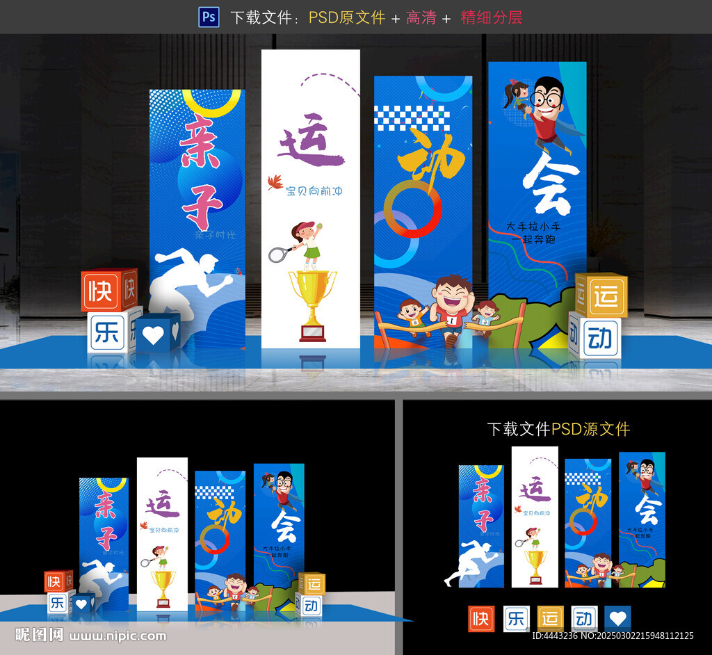 运动会美陈