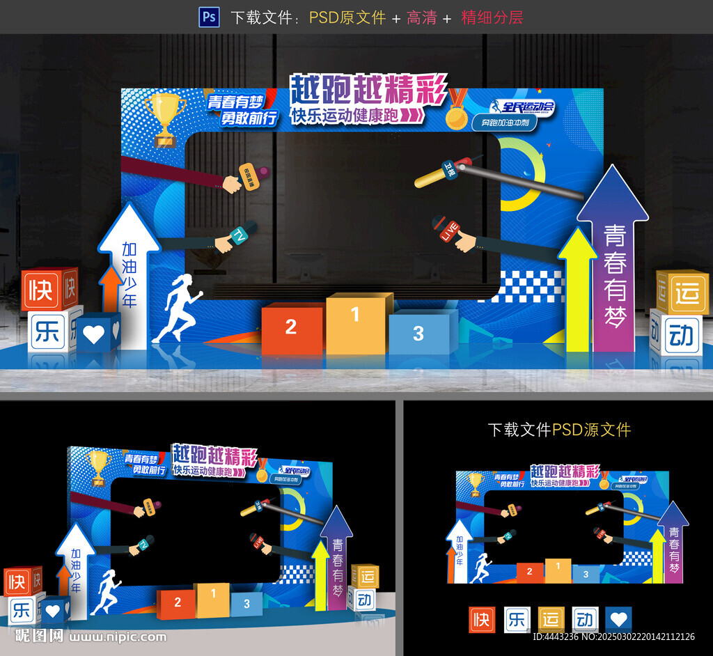 运动会拍照框