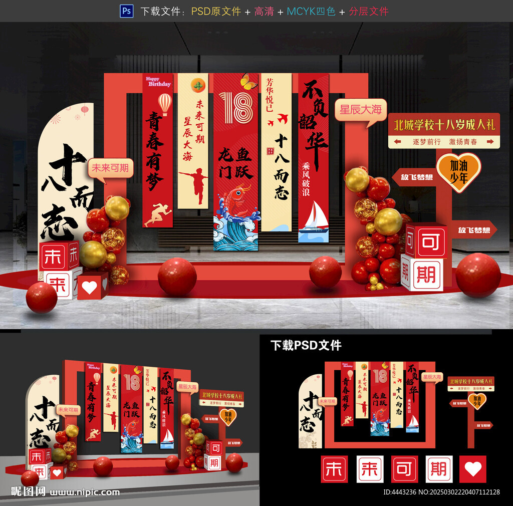 成人礼布置