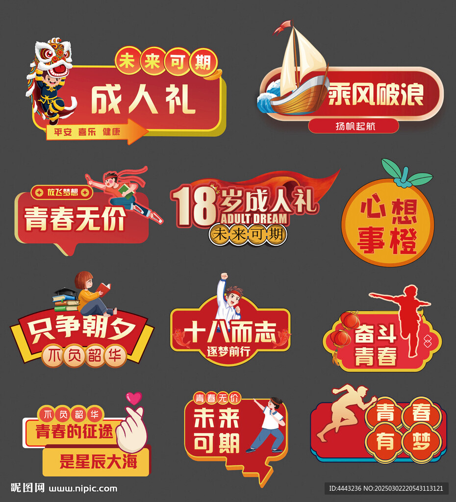 成人礼手举牌