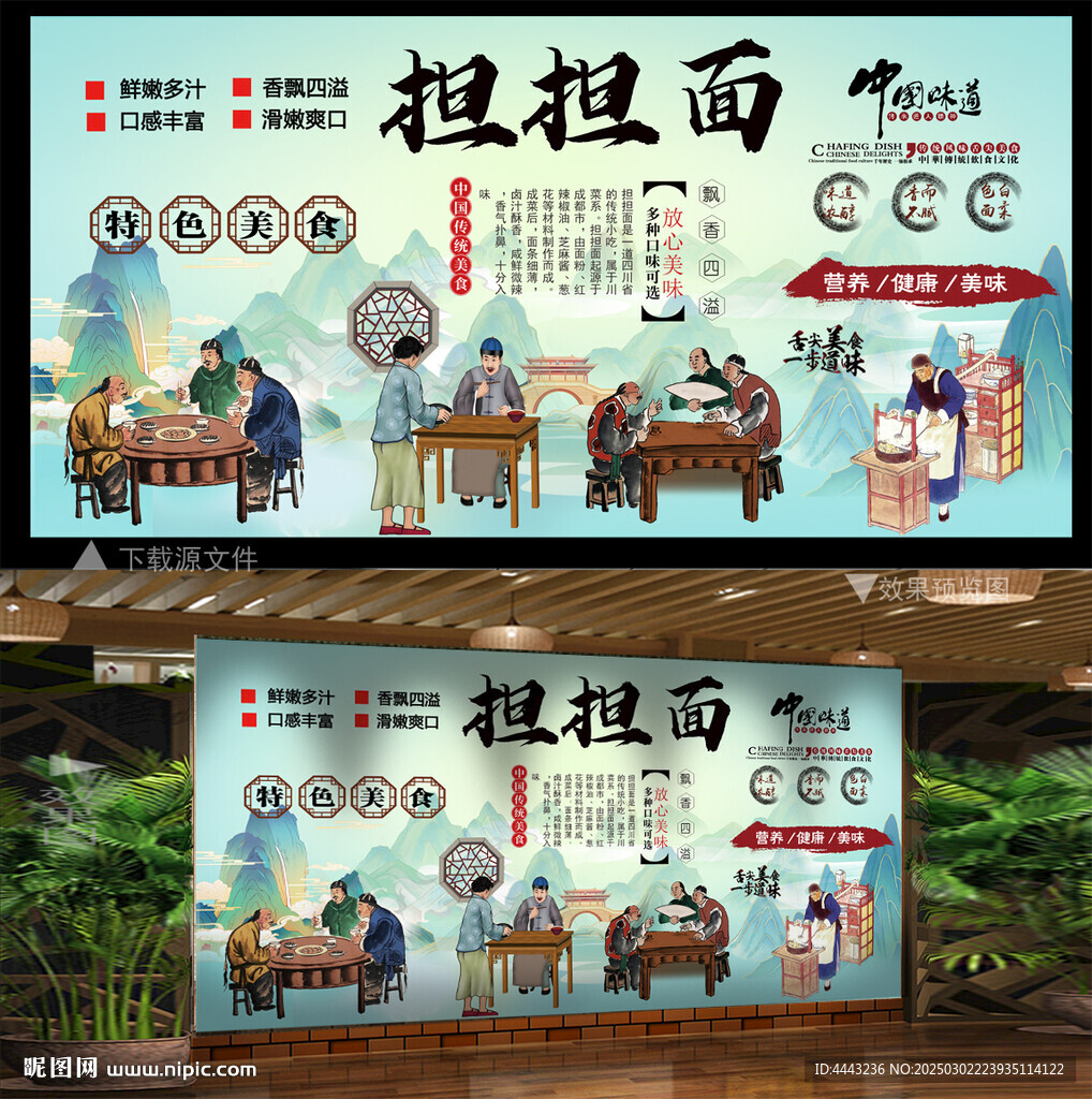 担担面背景墙
