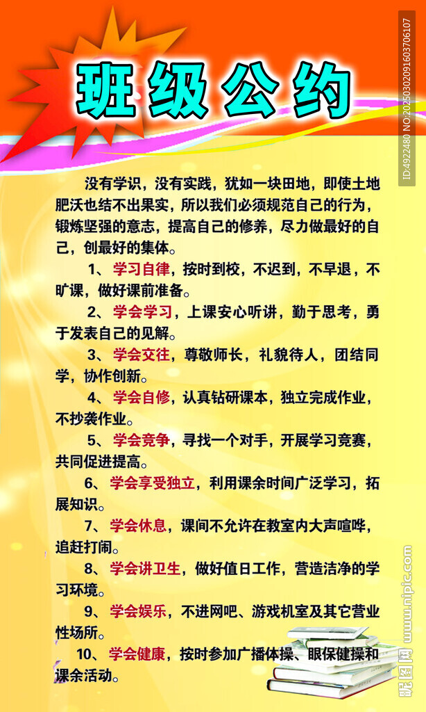 班级公约